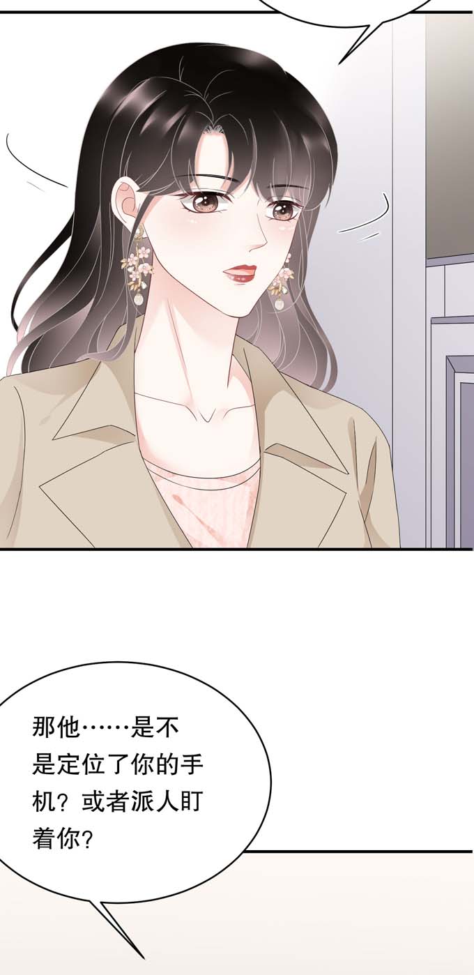 大小姐能有什么坏心眼第80话 怀疑