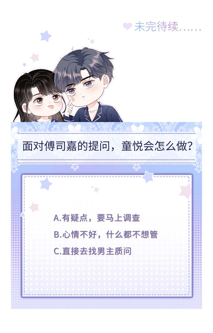 大小姐能有什么坏心眼第80话 怀疑
