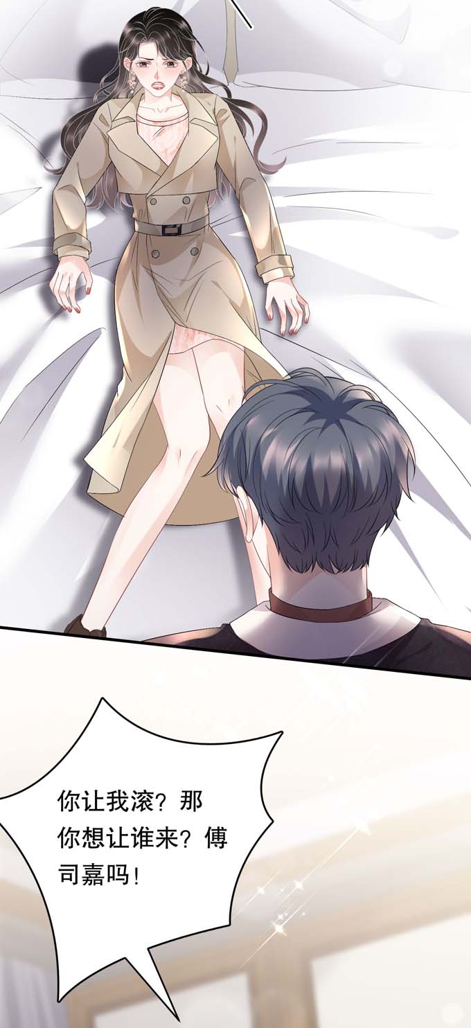 大小姐能有什么坏心眼第80话 怀疑