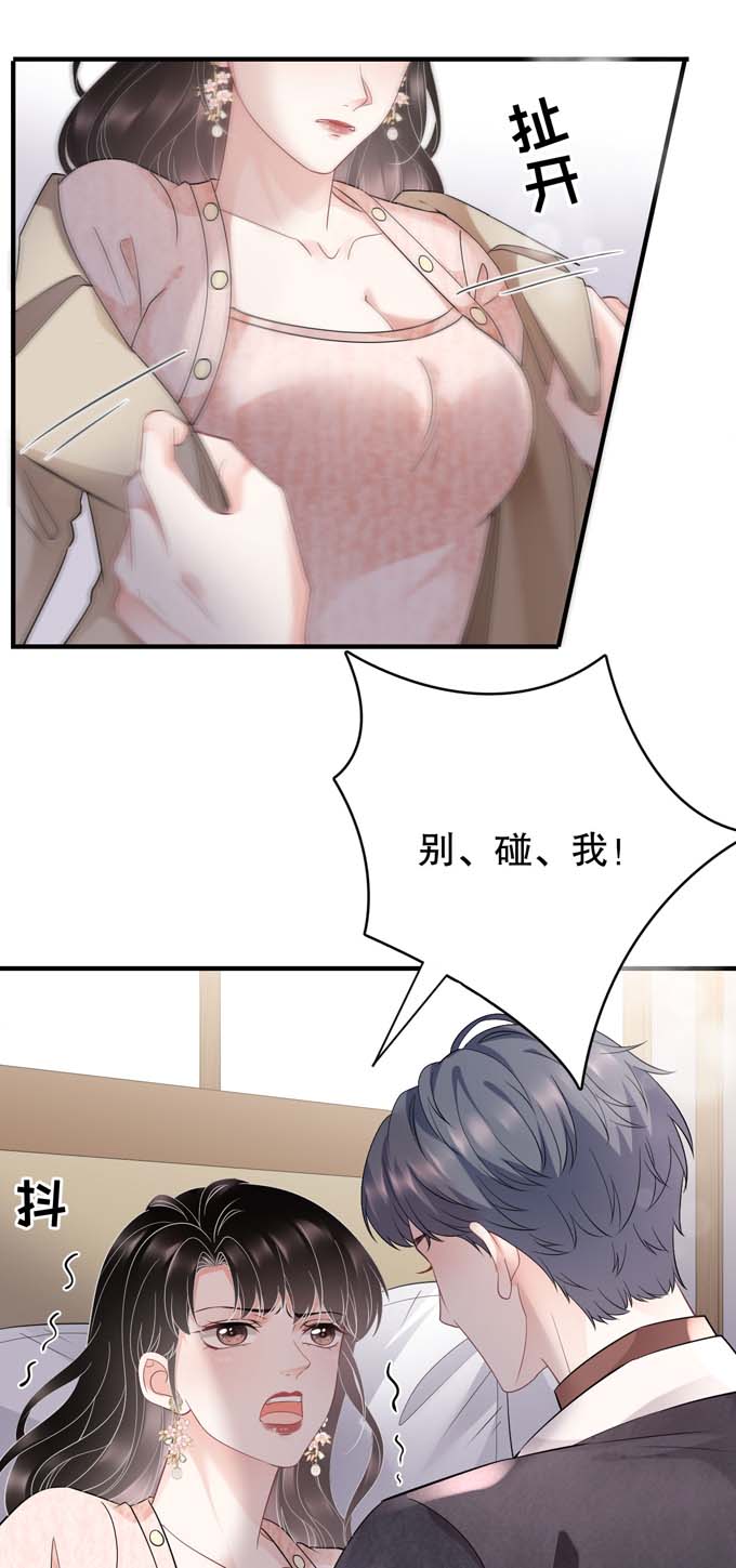 大小姐能有什么坏心眼第80话 怀疑