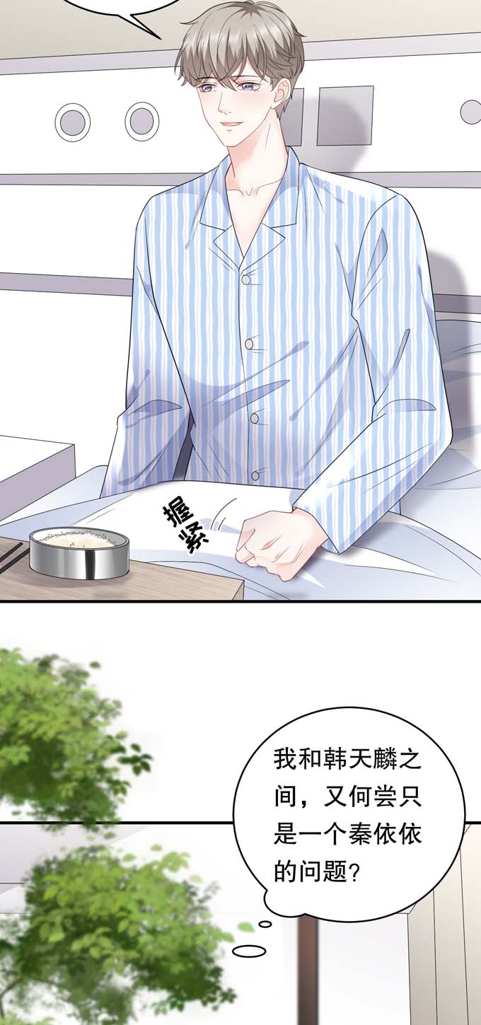 大小姐能有什么坏心眼第82话 你做了什么？