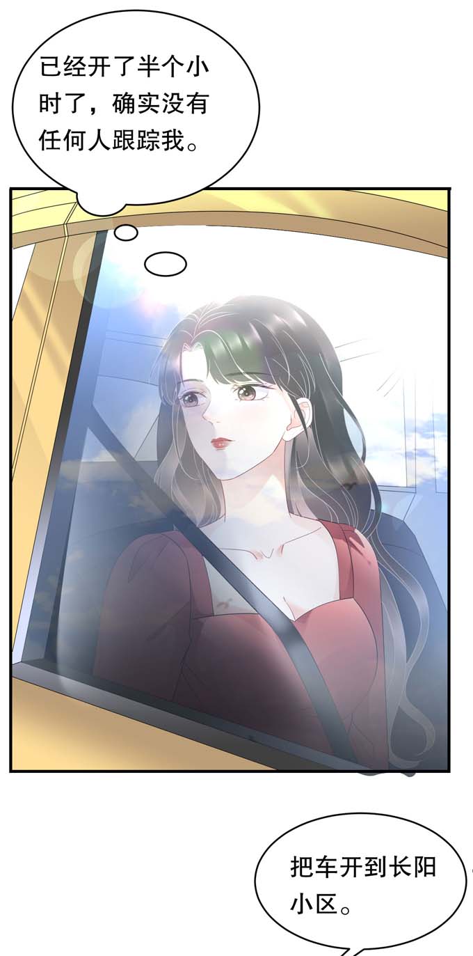 大小姐能有什么坏心眼第82话 你做了什么？