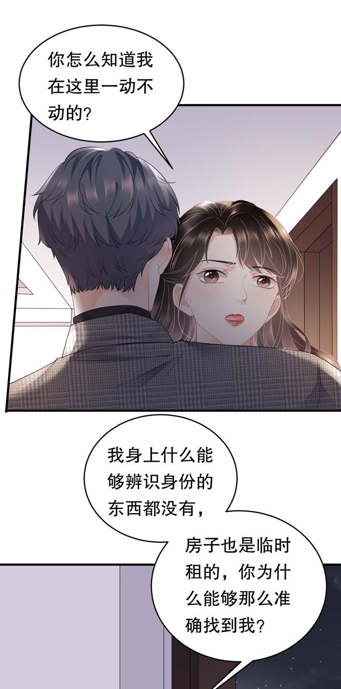 大小姐能有什么坏心眼第82话 你做了什么？
