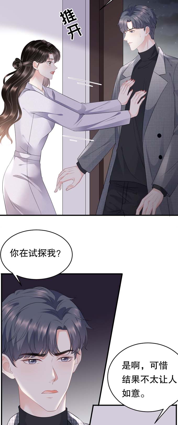 大小姐能有什么坏心眼第82话 你做了什么？