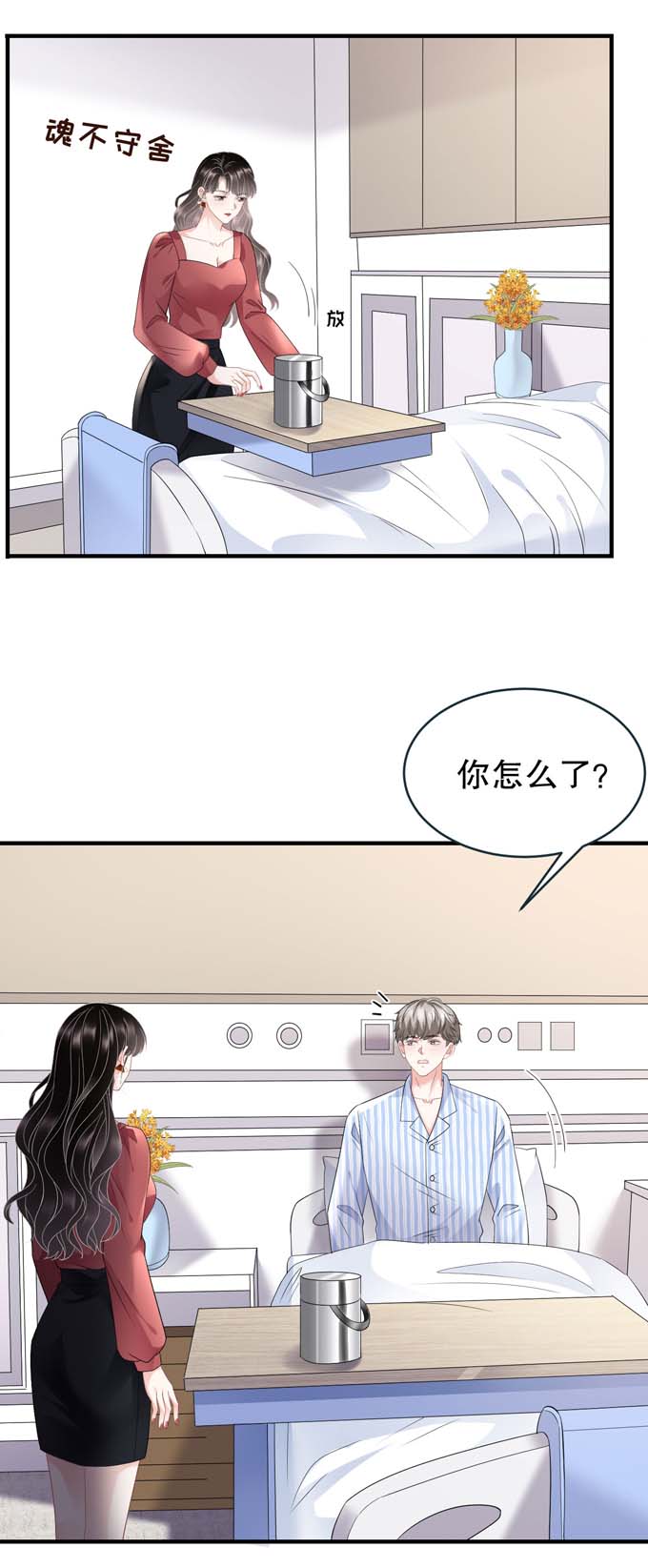 大小姐能有什么坏心眼第82话 你做了什么？
