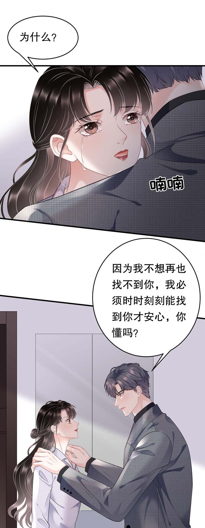 大小姐能有什么坏心眼第83话 占有欲作祟