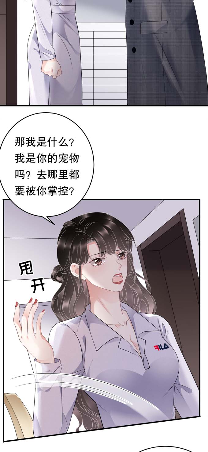大小姐能有什么坏心眼第83话 占有欲作祟