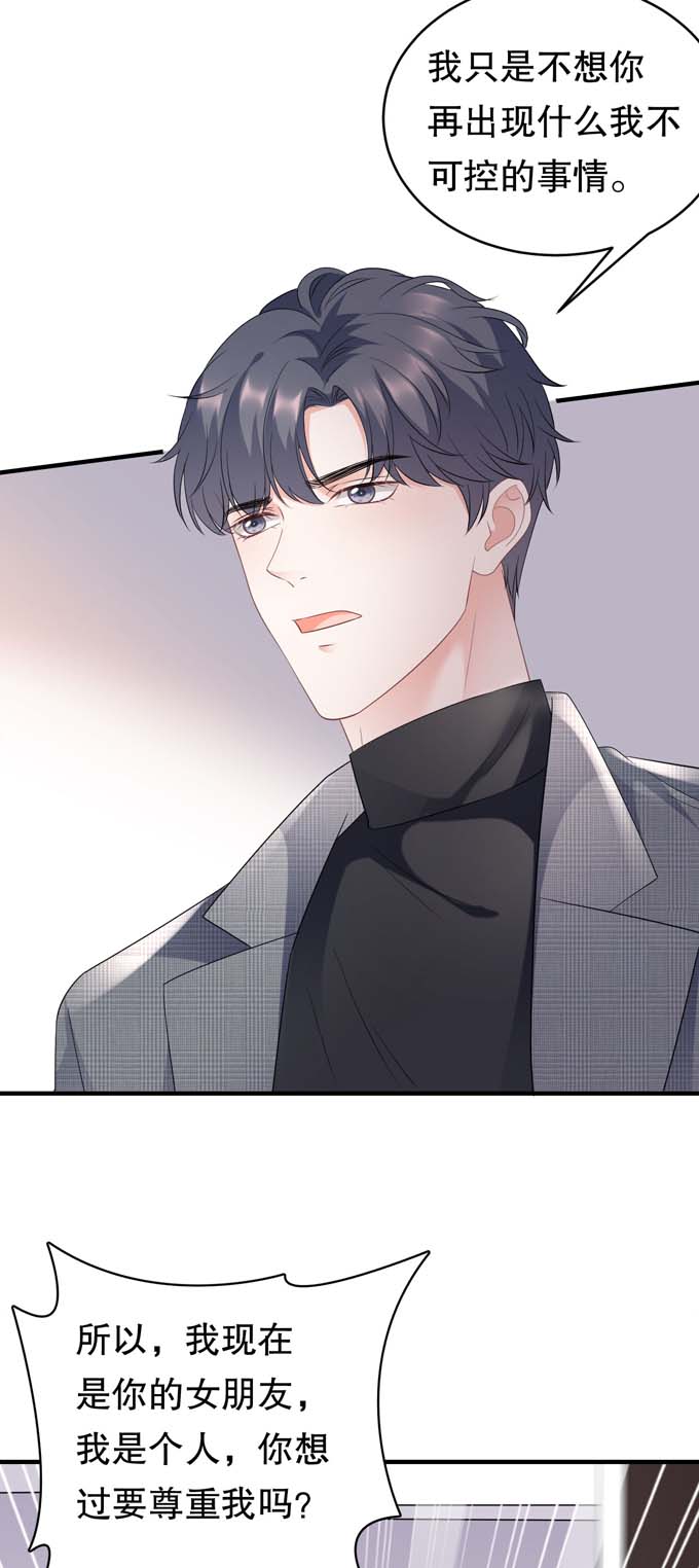 大小姐能有什么坏心眼第83话 占有欲作祟