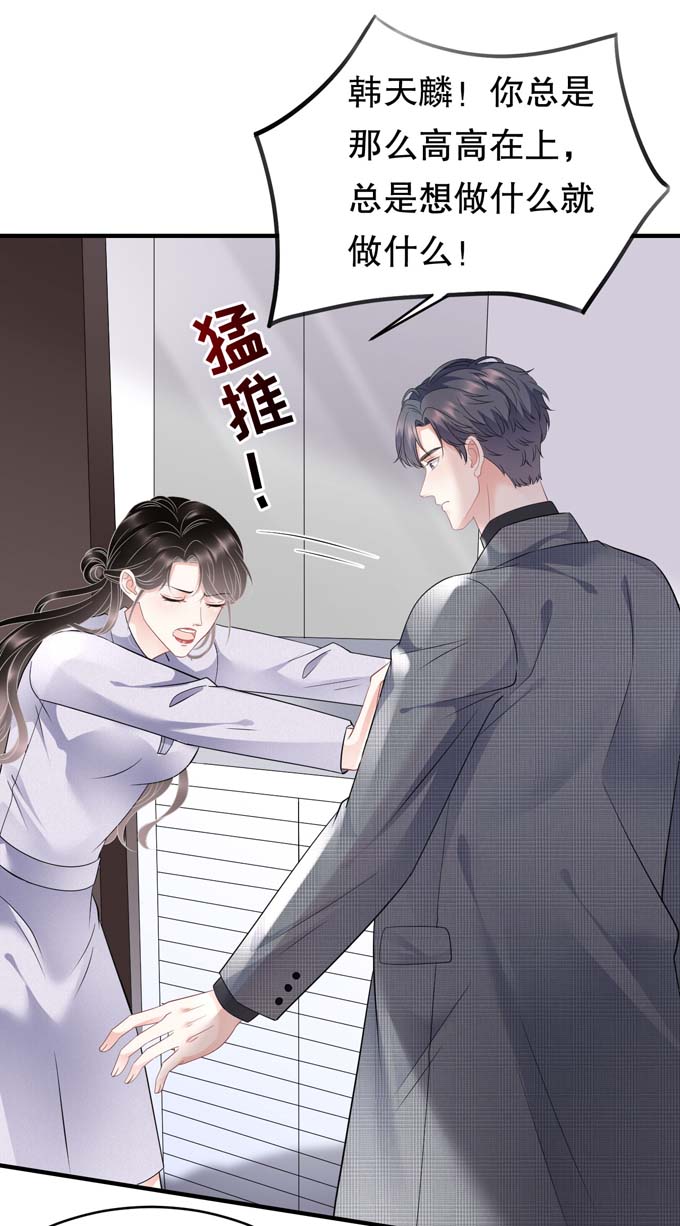 大小姐能有什么坏心眼第83话 占有欲作祟
