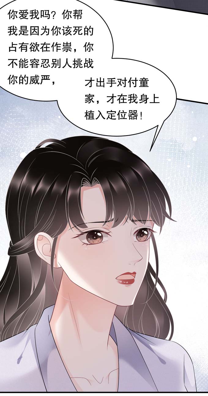大小姐能有什么坏心眼第83话 占有欲作祟