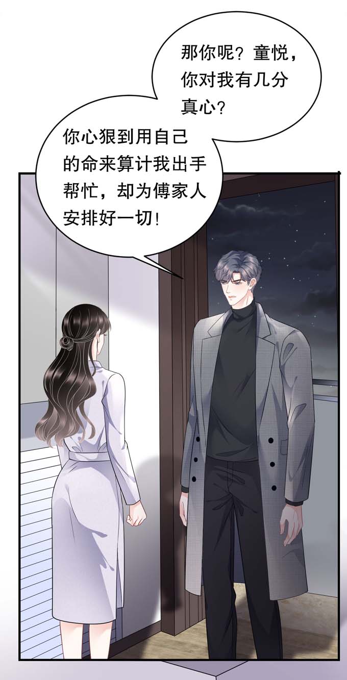 大小姐能有什么坏心眼第83话 占有欲作祟