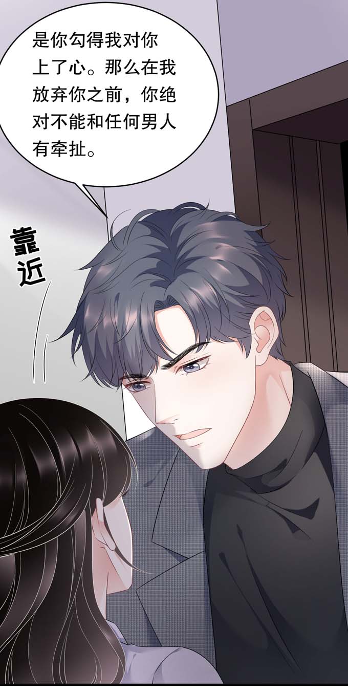 大小姐能有什么坏心眼第83话 占有欲作祟
