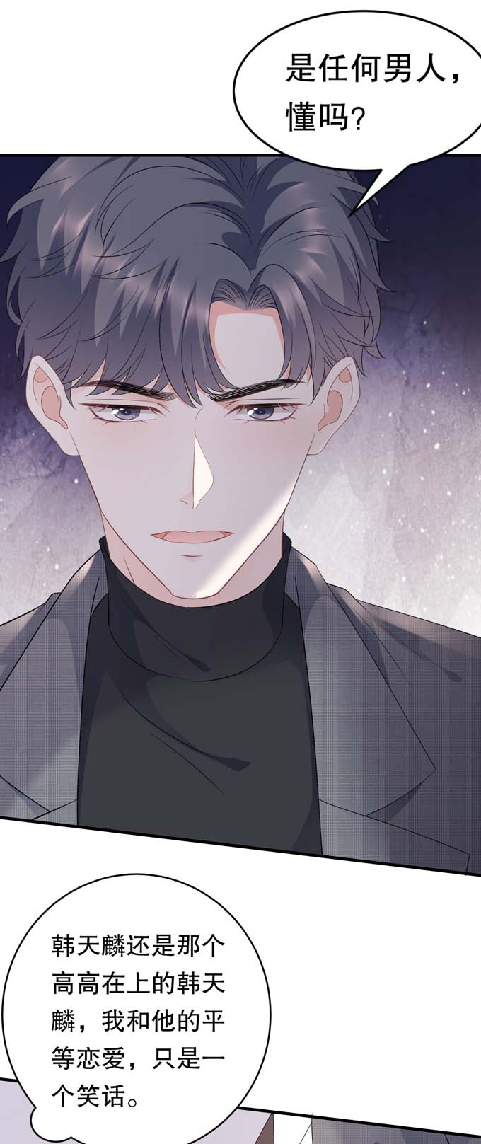 大小姐能有什么坏心眼第83话 占有欲作祟