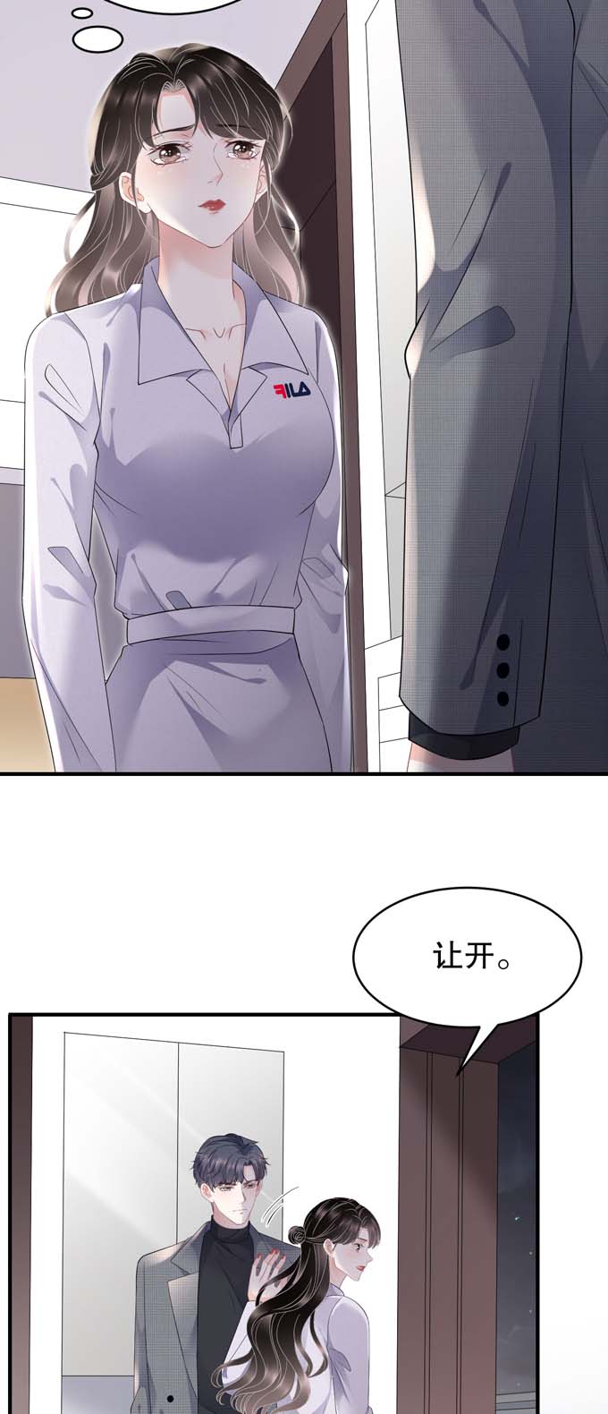 大小姐能有什么坏心眼第83话 占有欲作祟