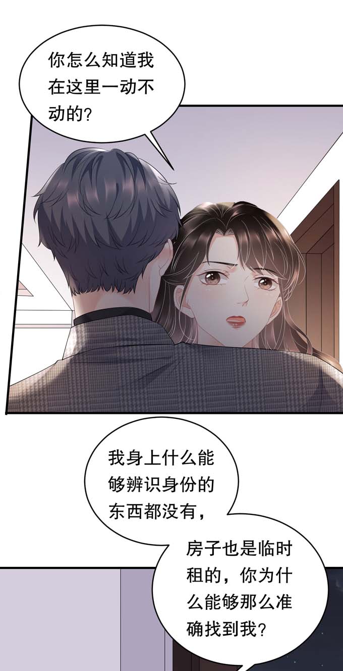 大小姐能有什么坏心眼第83话 占有欲作祟