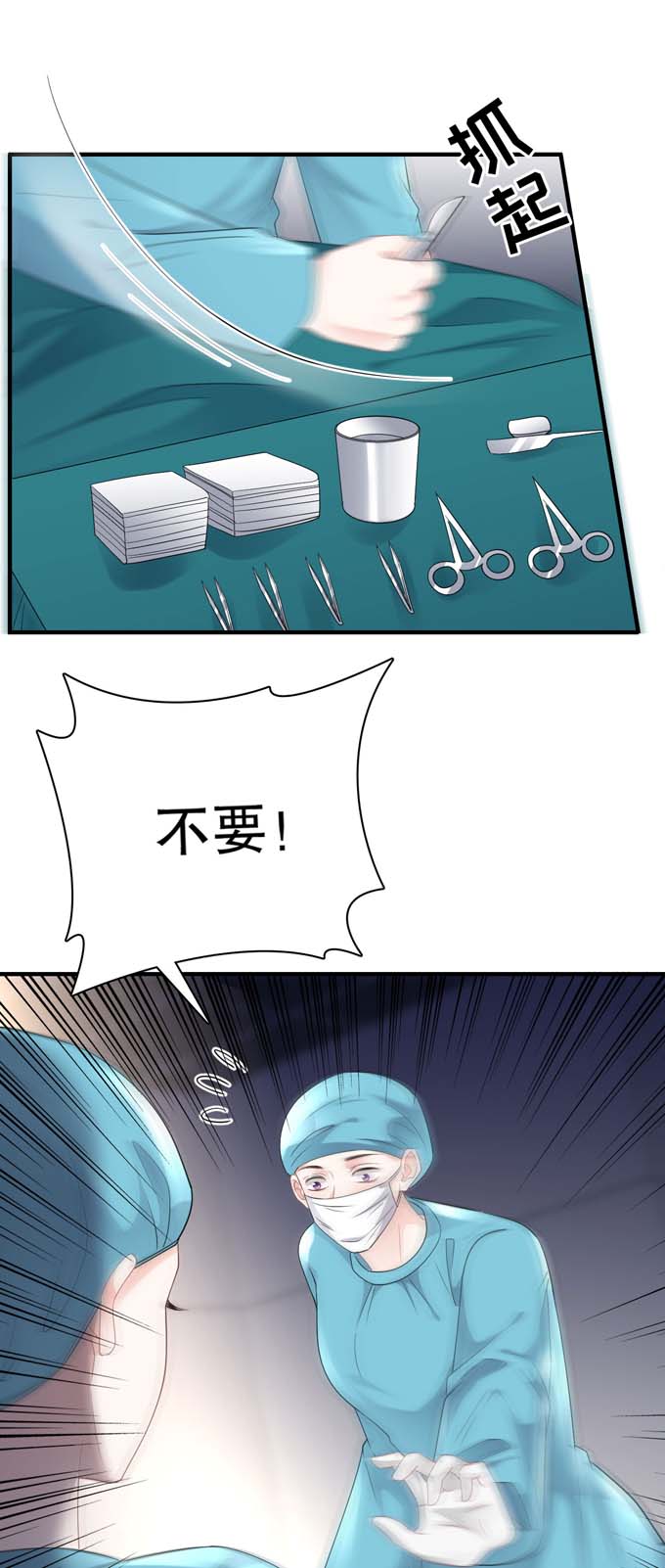 大小姐能有什么坏心眼第83话 占有欲作祟