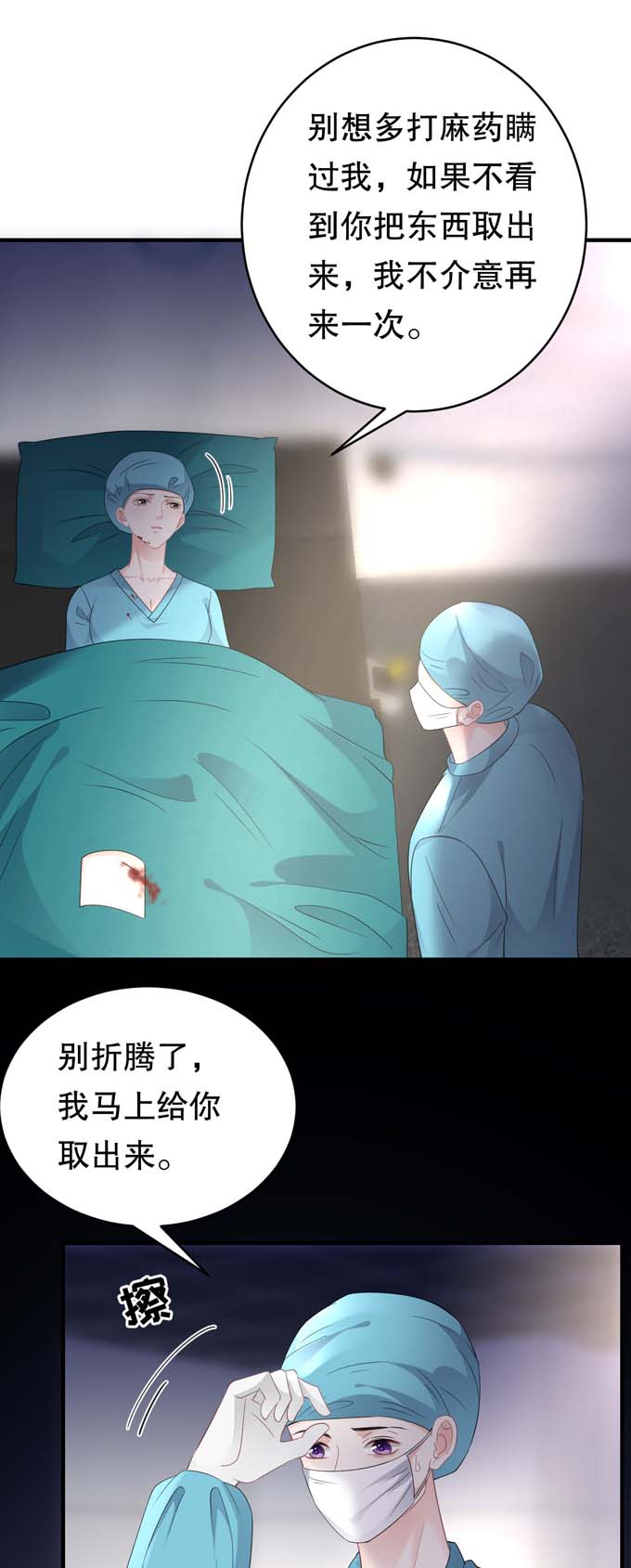 大小姐能有什么坏心眼第83话 占有欲作祟