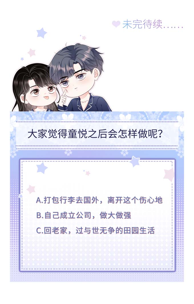 大小姐能有什么坏心眼第83话 占有欲作祟