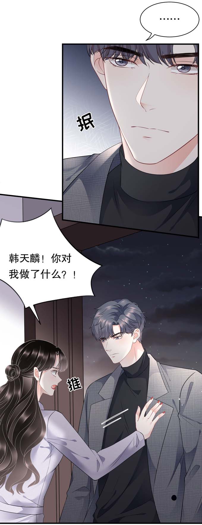 大小姐能有什么坏心眼第83话 占有欲作祟