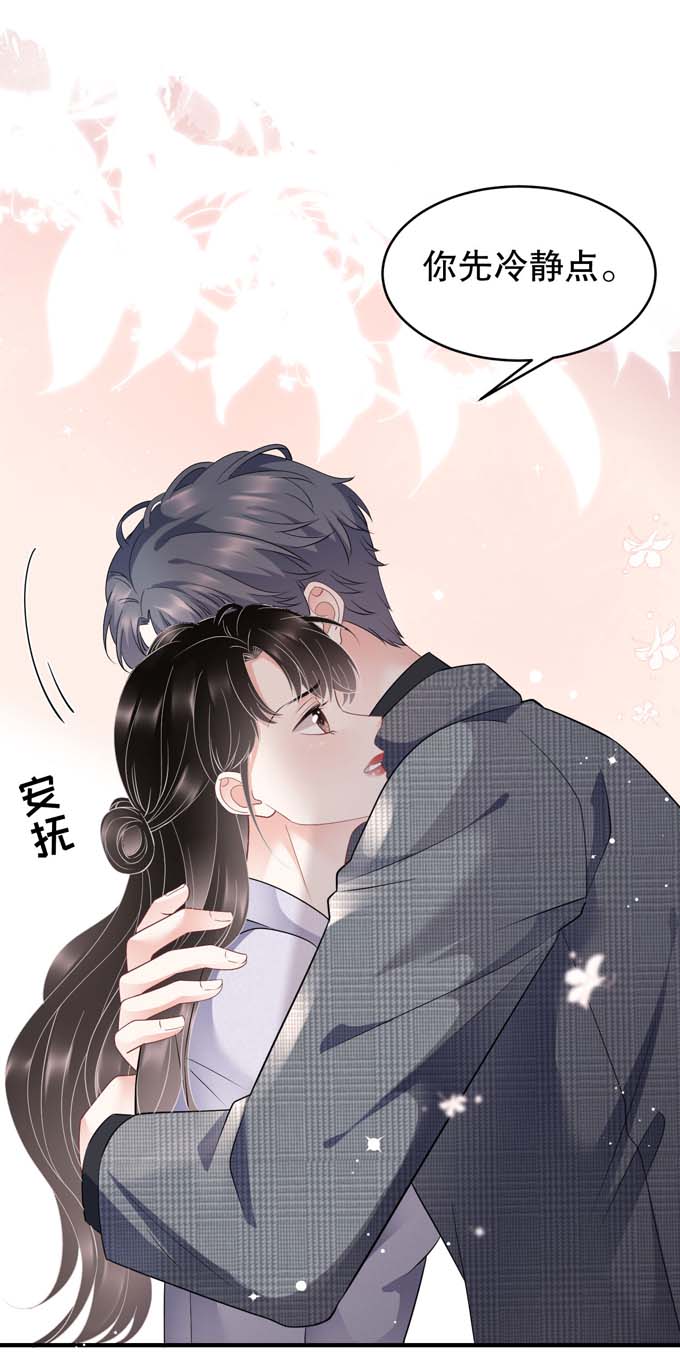 大小姐能有什么坏心眼第83话 占有欲作祟