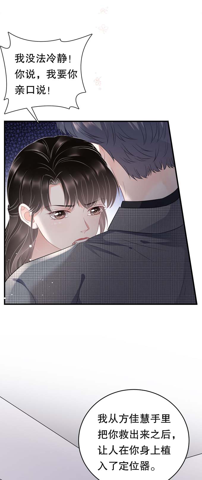 大小姐能有什么坏心眼第83话 占有欲作祟
