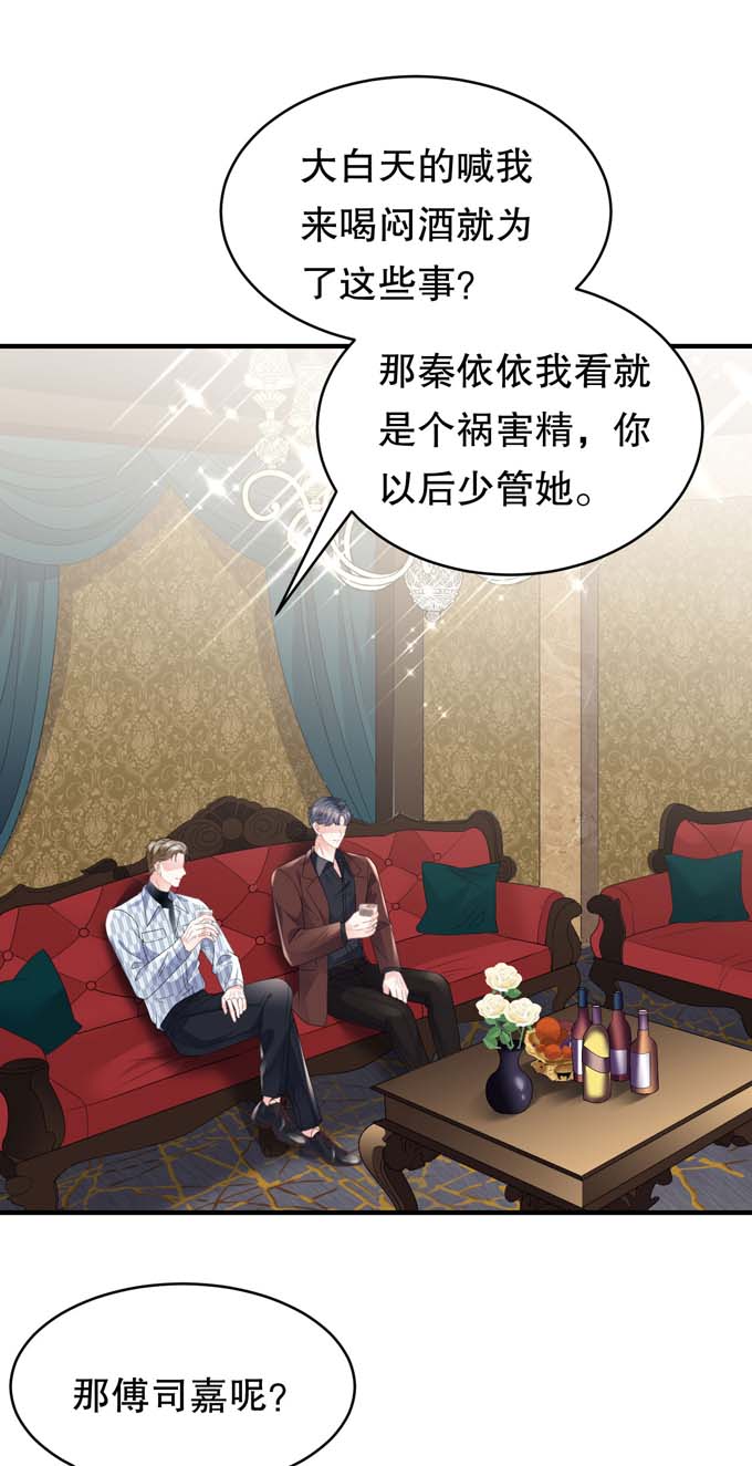 大小姐能有什么坏心眼第84话 醋意大发