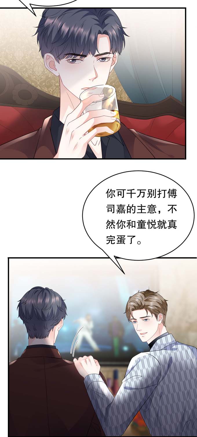 大小姐能有什么坏心眼第84话 醋意大发