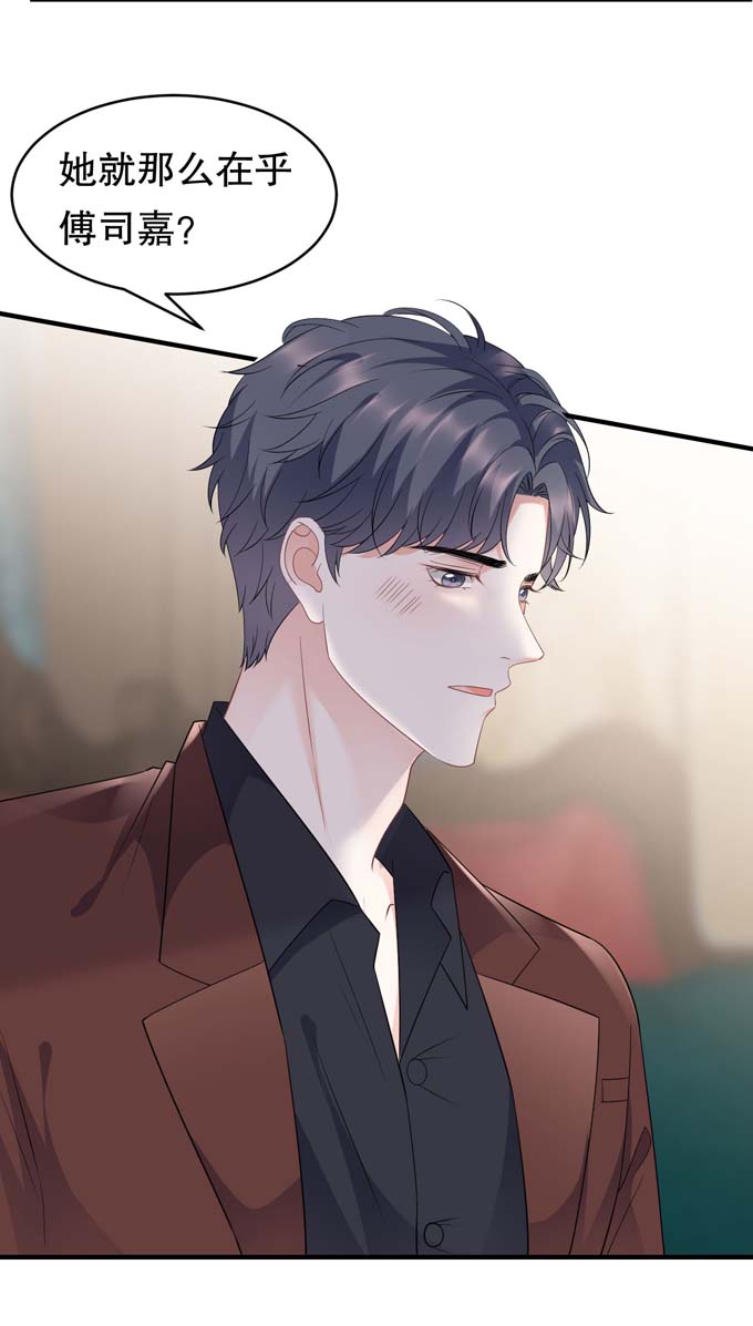 大小姐能有什么坏心眼第84话 醋意大发