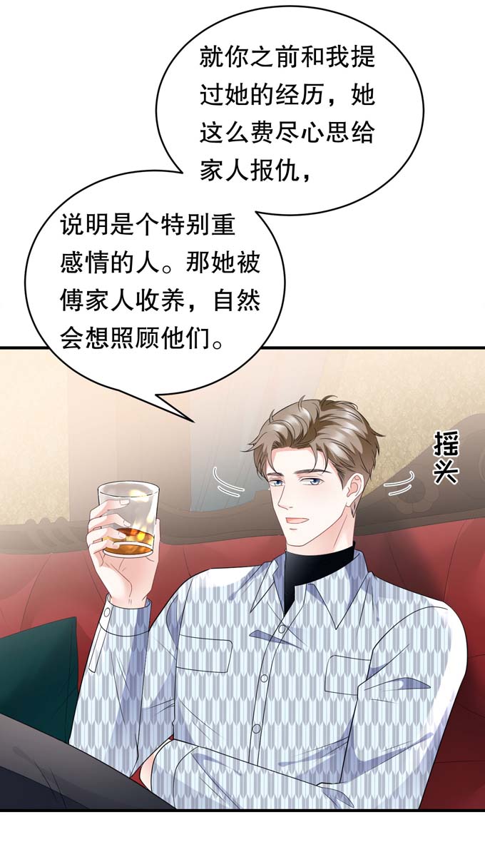 大小姐能有什么坏心眼第84话 醋意大发