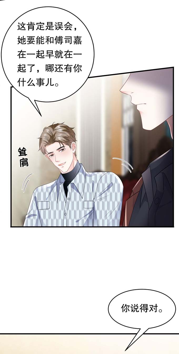 大小姐能有什么坏心眼第84话 醋意大发