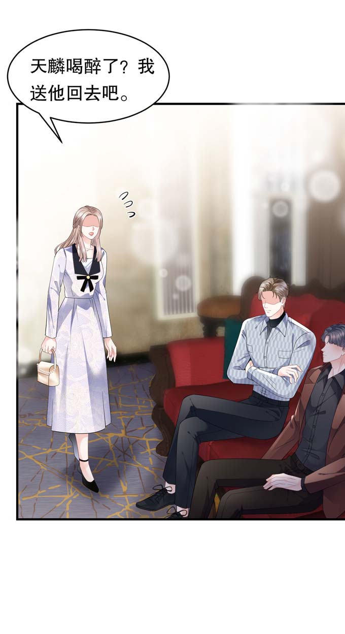大小姐能有什么坏心眼第84话 醋意大发