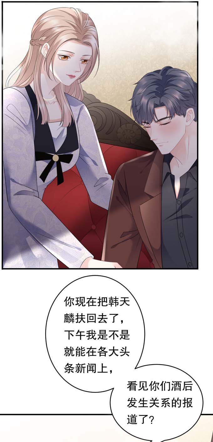 大小姐能有什么坏心眼第84话 醋意大发