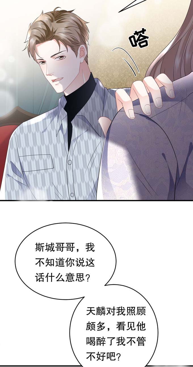 大小姐能有什么坏心眼第84话 醋意大发