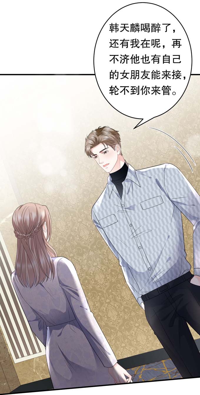大小姐能有什么坏心眼第84话 醋意大发