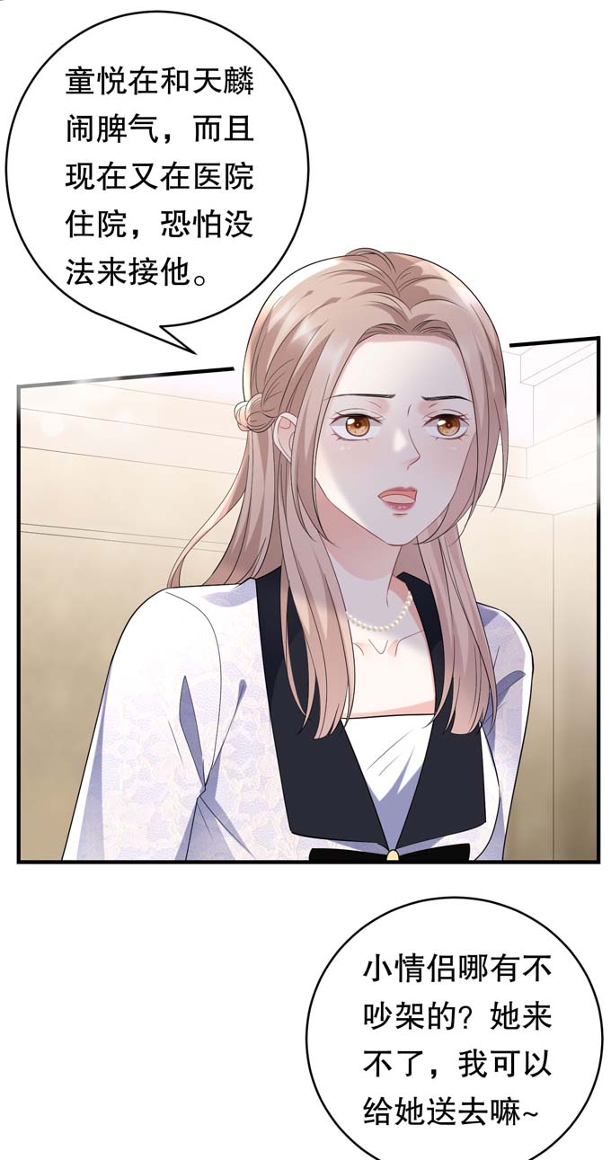 大小姐能有什么坏心眼第84话 醋意大发
