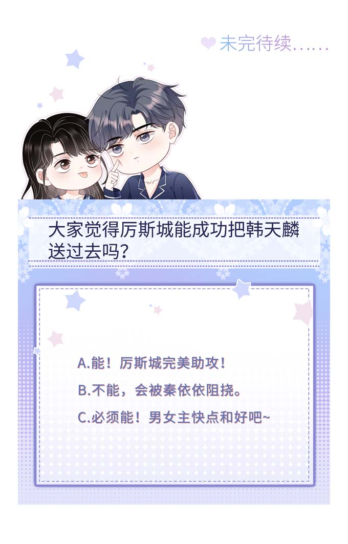 大小姐能有什么坏心眼第84话 醋意大发