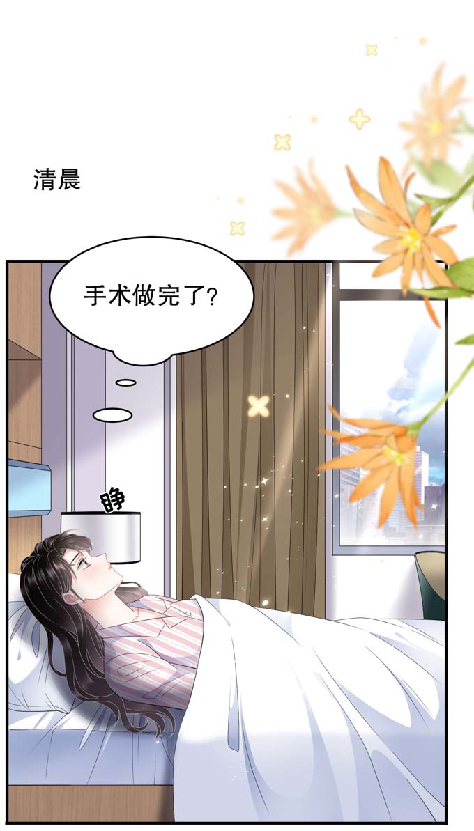 大小姐能有什么坏心眼第84话 醋意大发