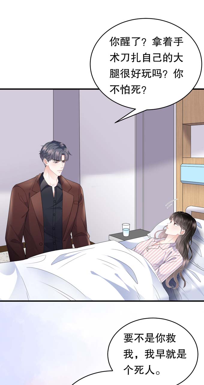 大小姐能有什么坏心眼第84话 醋意大发