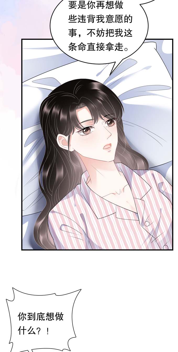 大小姐能有什么坏心眼第84话 醋意大发