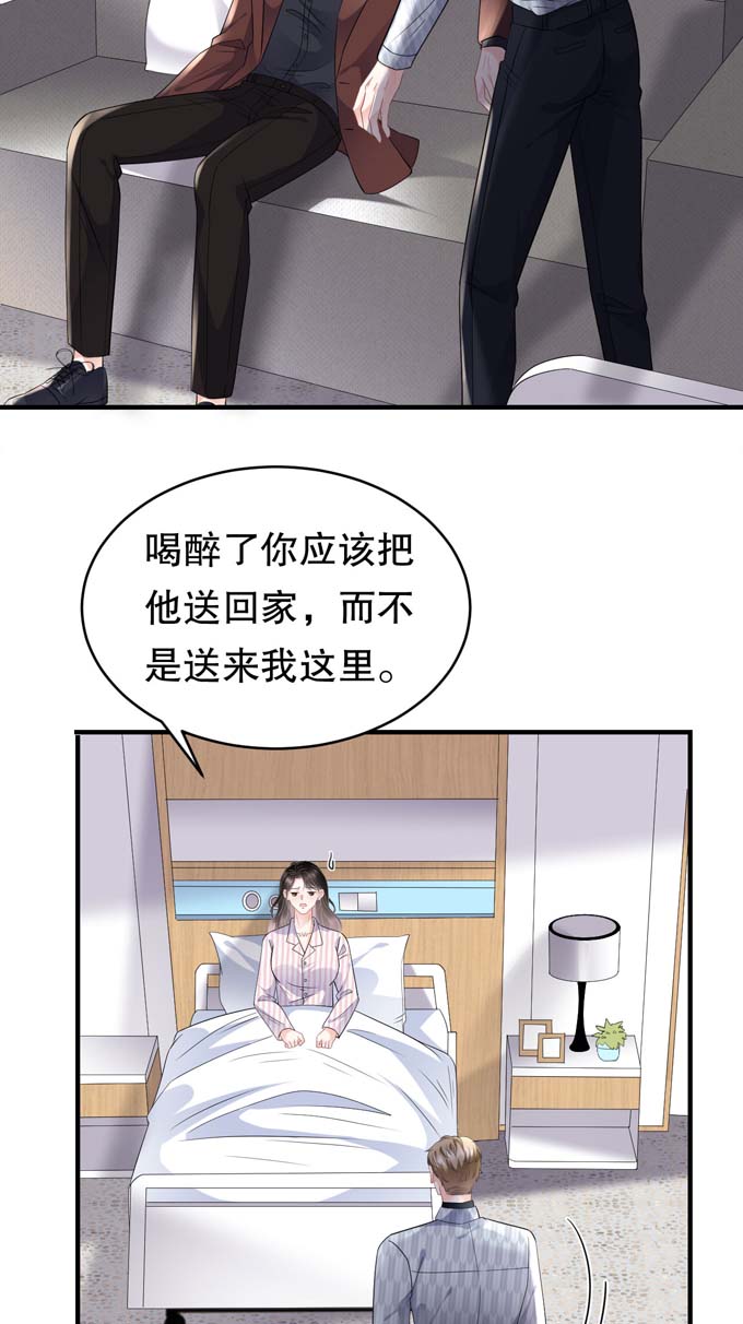 大小姐能有什么坏心眼第85话 痛苦的抉择