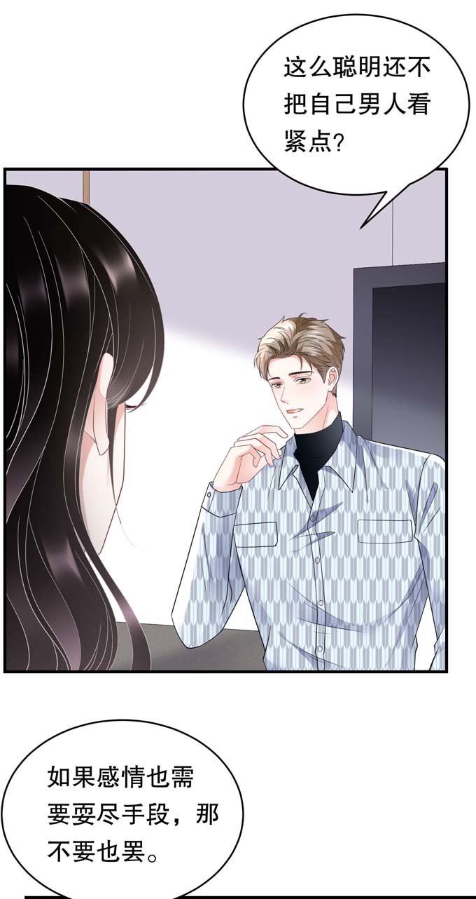 大小姐能有什么坏心眼第85话 痛苦的抉择
