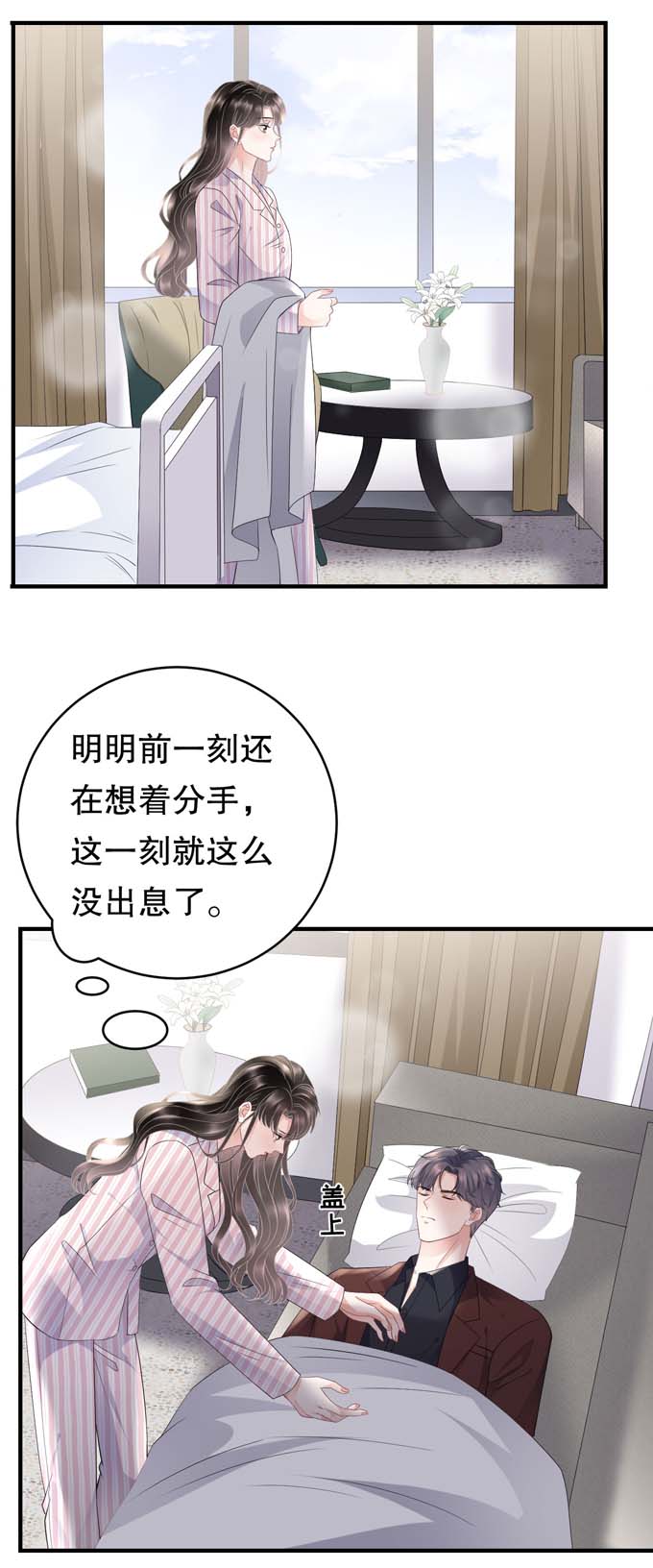 大小姐能有什么坏心眼第85话 痛苦的抉择