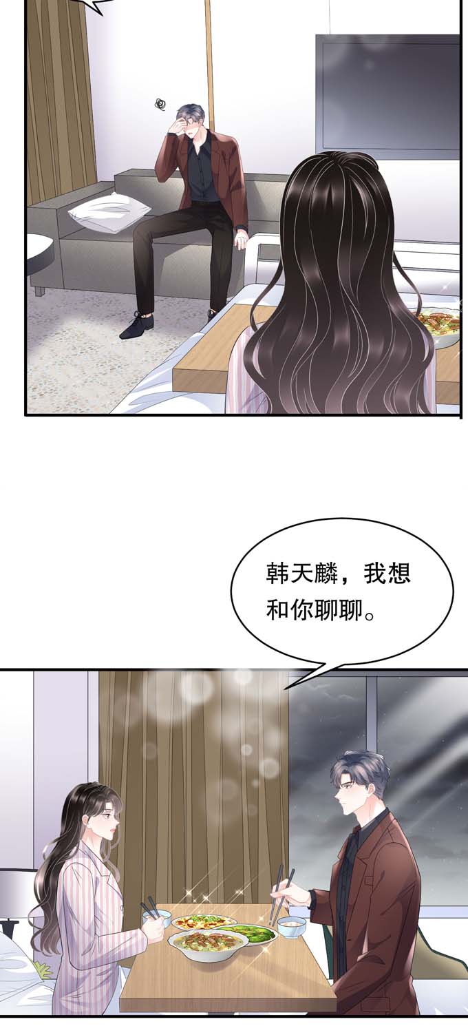 大小姐能有什么坏心眼第85话 痛苦的抉择