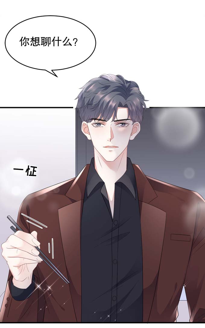 大小姐能有什么坏心眼第85话 痛苦的抉择