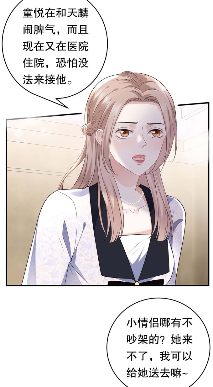 大小姐能有什么坏心眼第85话 痛苦的抉择