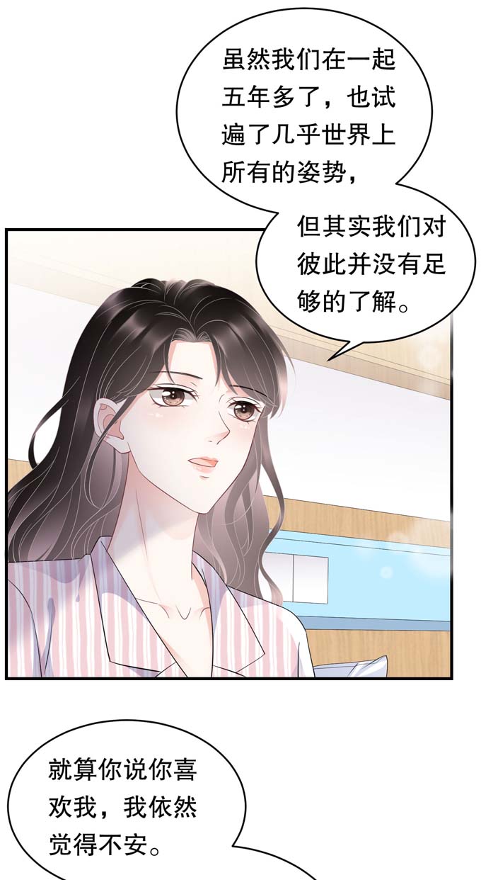 大小姐能有什么坏心眼第85话 痛苦的抉择