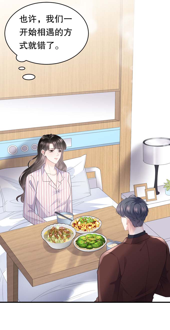 大小姐能有什么坏心眼第85话 痛苦的抉择
