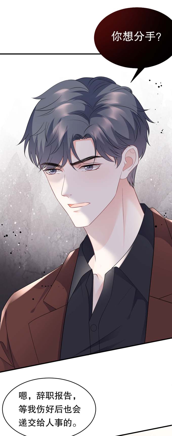 大小姐能有什么坏心眼第85话 痛苦的抉择