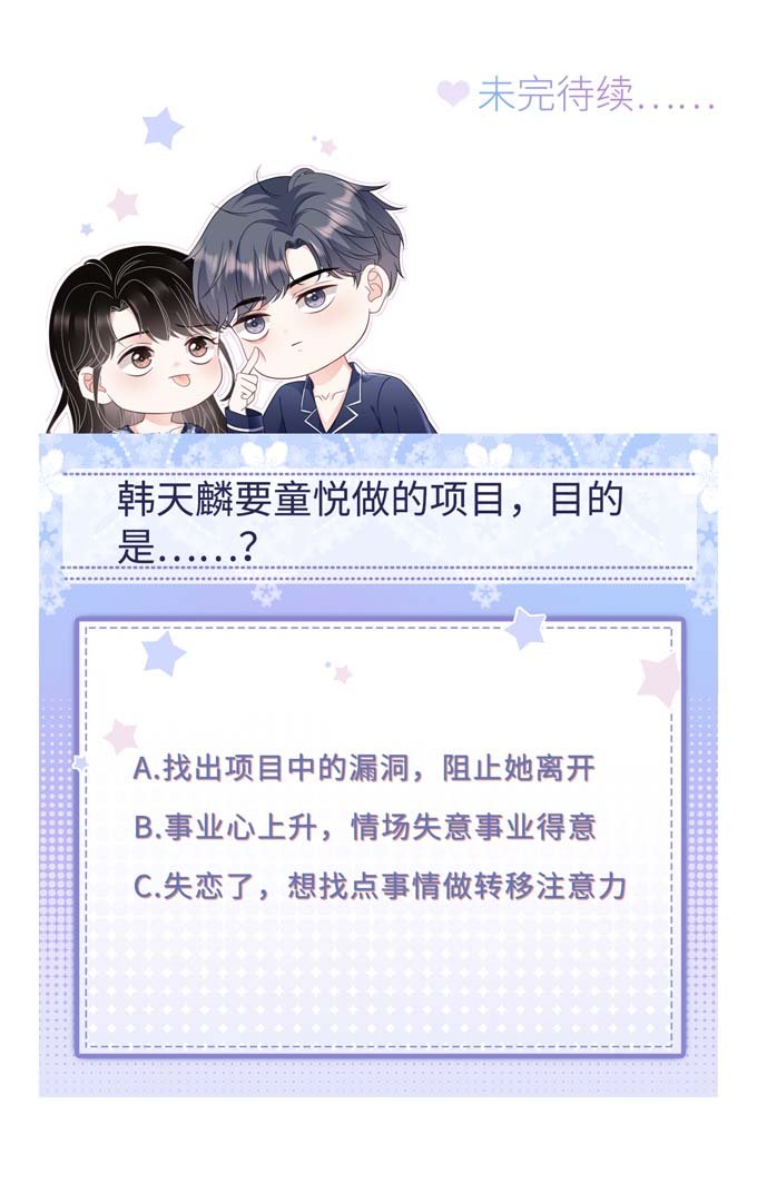 大小姐能有什么坏心眼第85话 痛苦的抉择