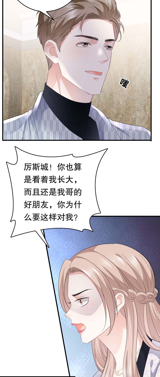 大小姐能有什么坏心眼第85话 痛苦的抉择